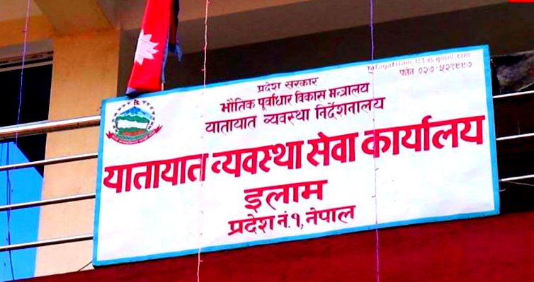 Image of https://mayorsap.com/storage/photos/10/yatayat illam.jpg